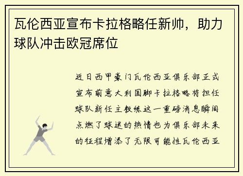 瓦伦西亚宣布卡拉格略任新帅，助力球队冲击欧冠席位