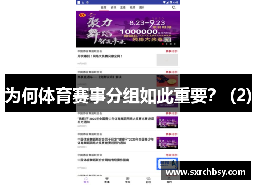 为何体育赛事分组如此重要？ (2)