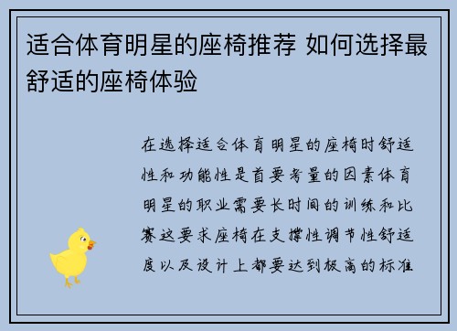 适合体育明星的座椅推荐 如何选择最舒适的座椅体验