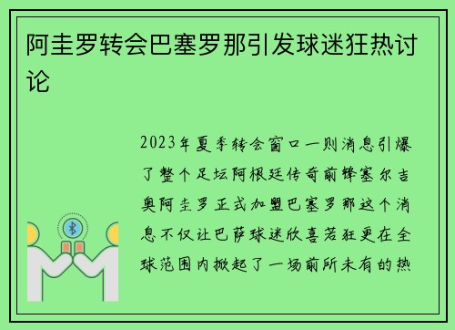 阿圭罗转会巴塞罗那引发球迷狂热讨论