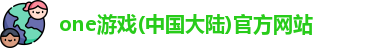 one游戏